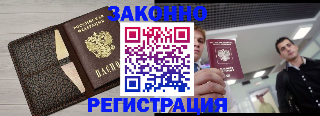 прописка законно в Дмитрове