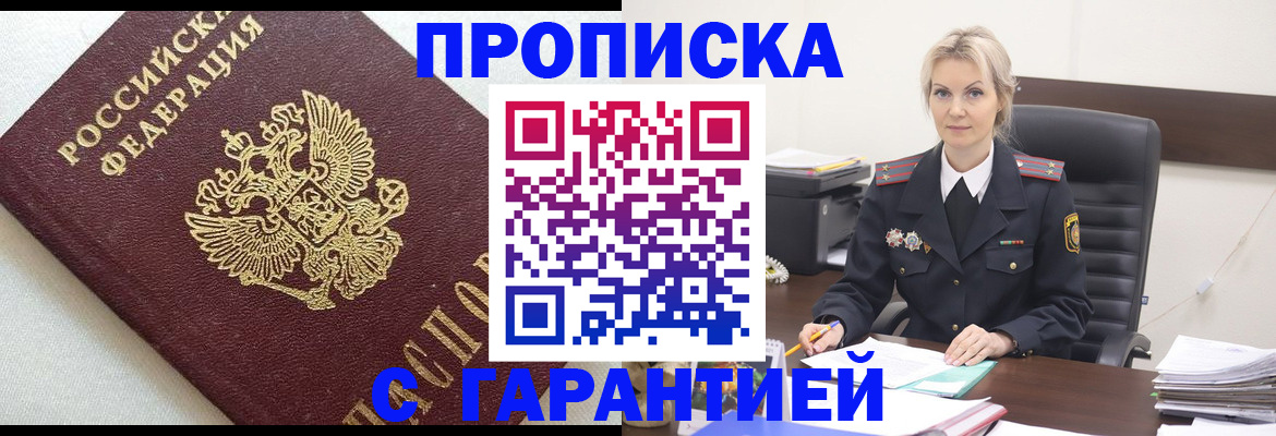 временная регистрация собственник в Дмитрове