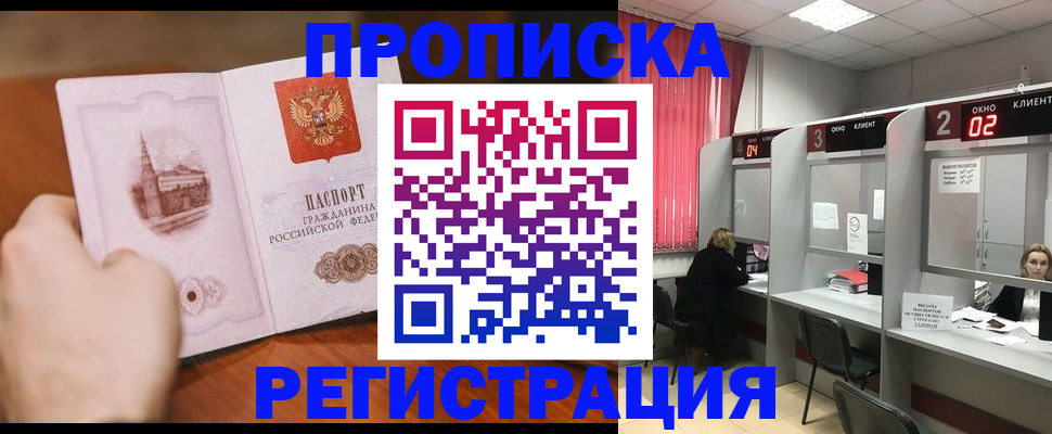 временная регистрация для школы в Дмитрове