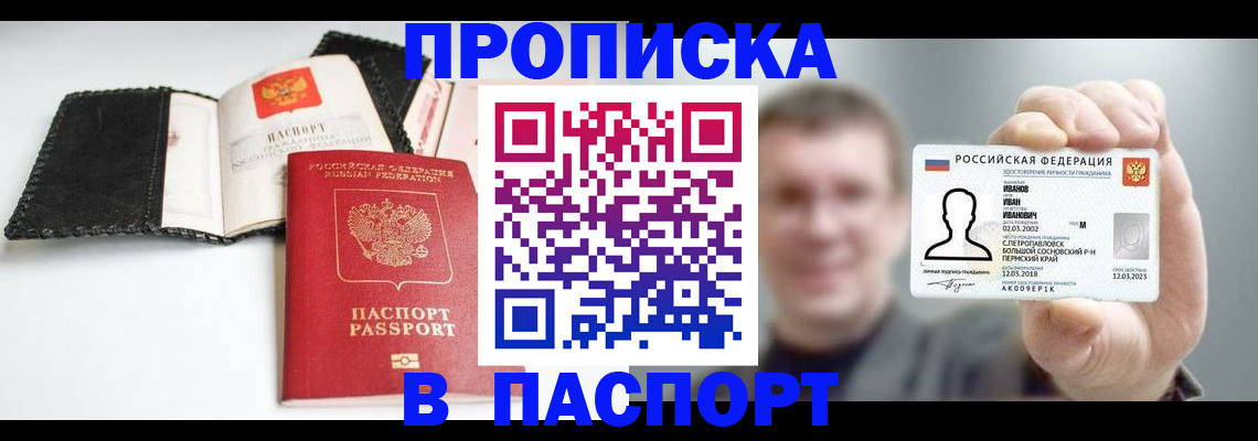 прописка для военкомата в Дмитрове