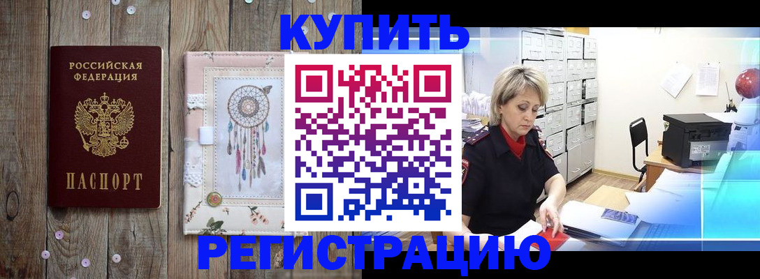 прописка в Дмитрове