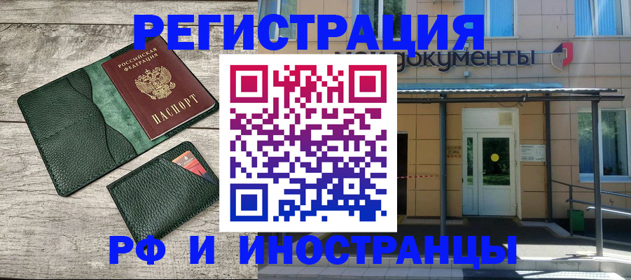 прописка ребенка в Дмитрове